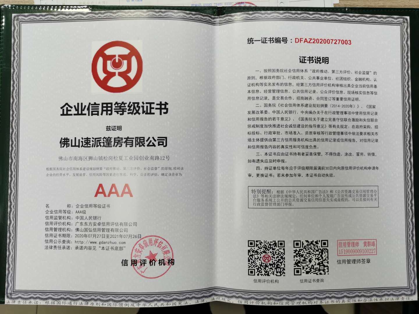 企业信用等级3A证书