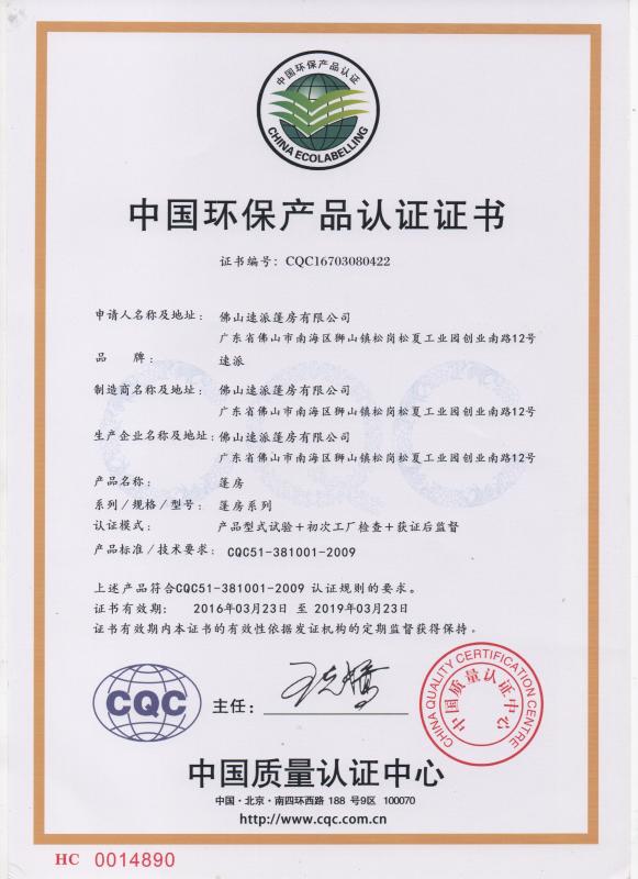 环保产品认证证书
