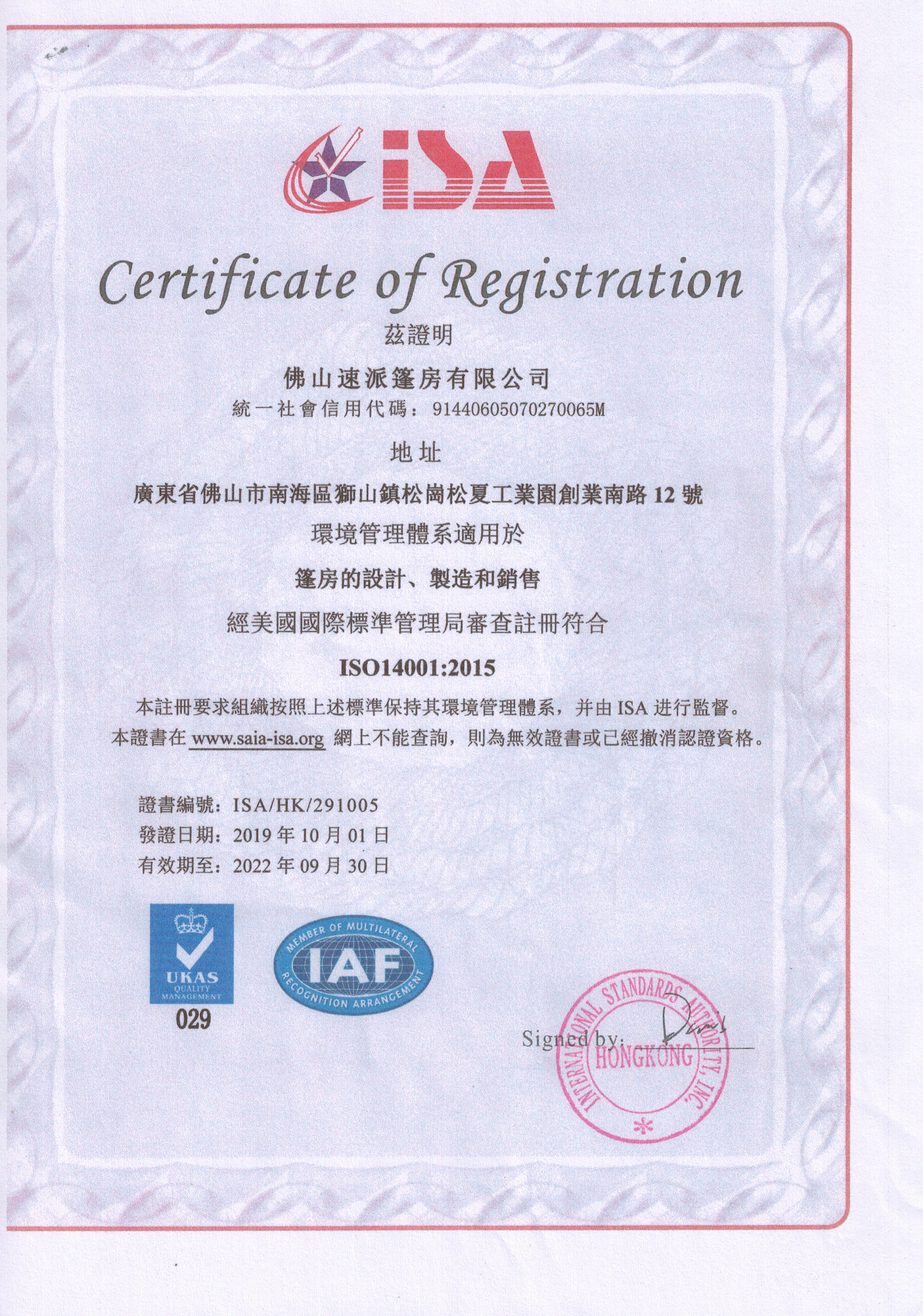 ISO 1400认证证书