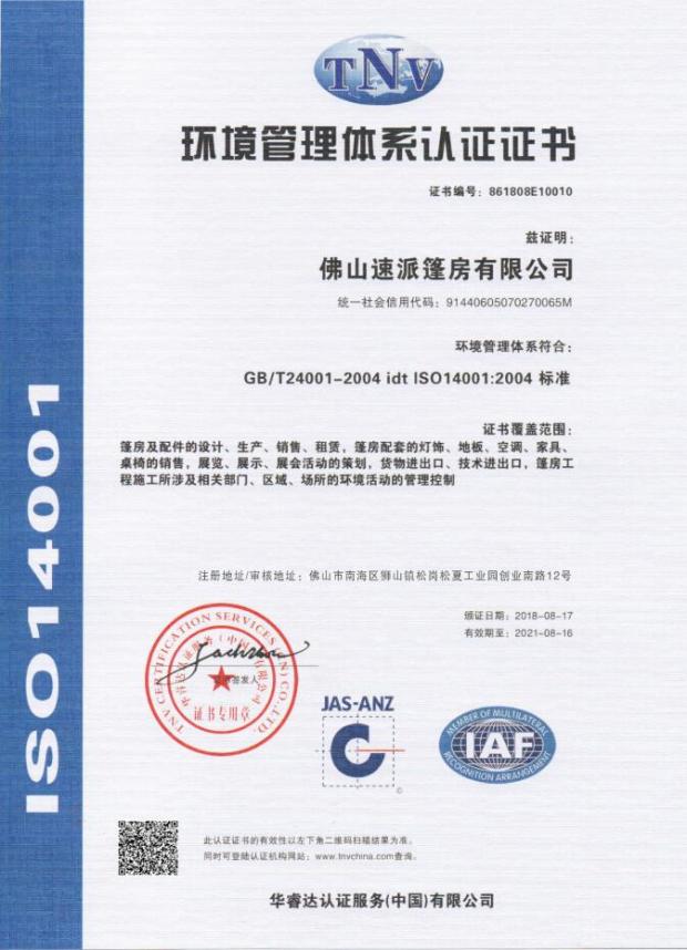 环境管理体系认证证书