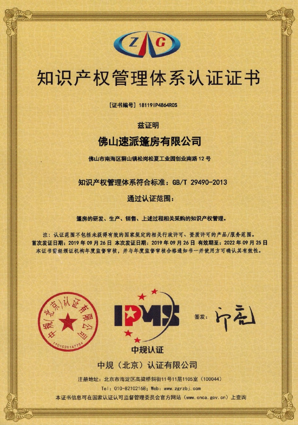 知识产权管理体系证书