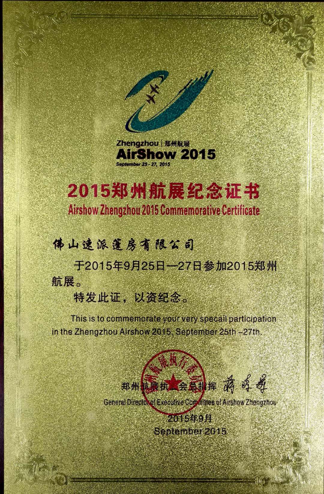 郑州航展纪念证书