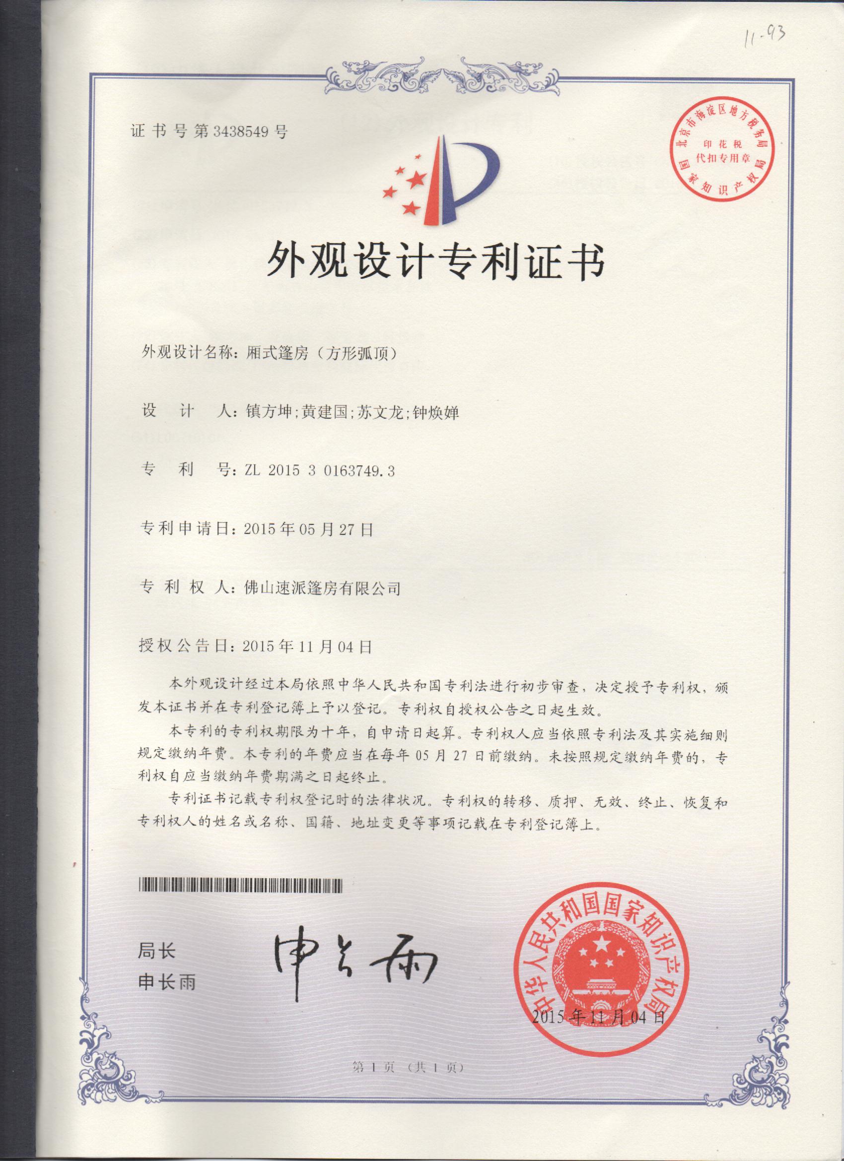 便利亭外观设计专利