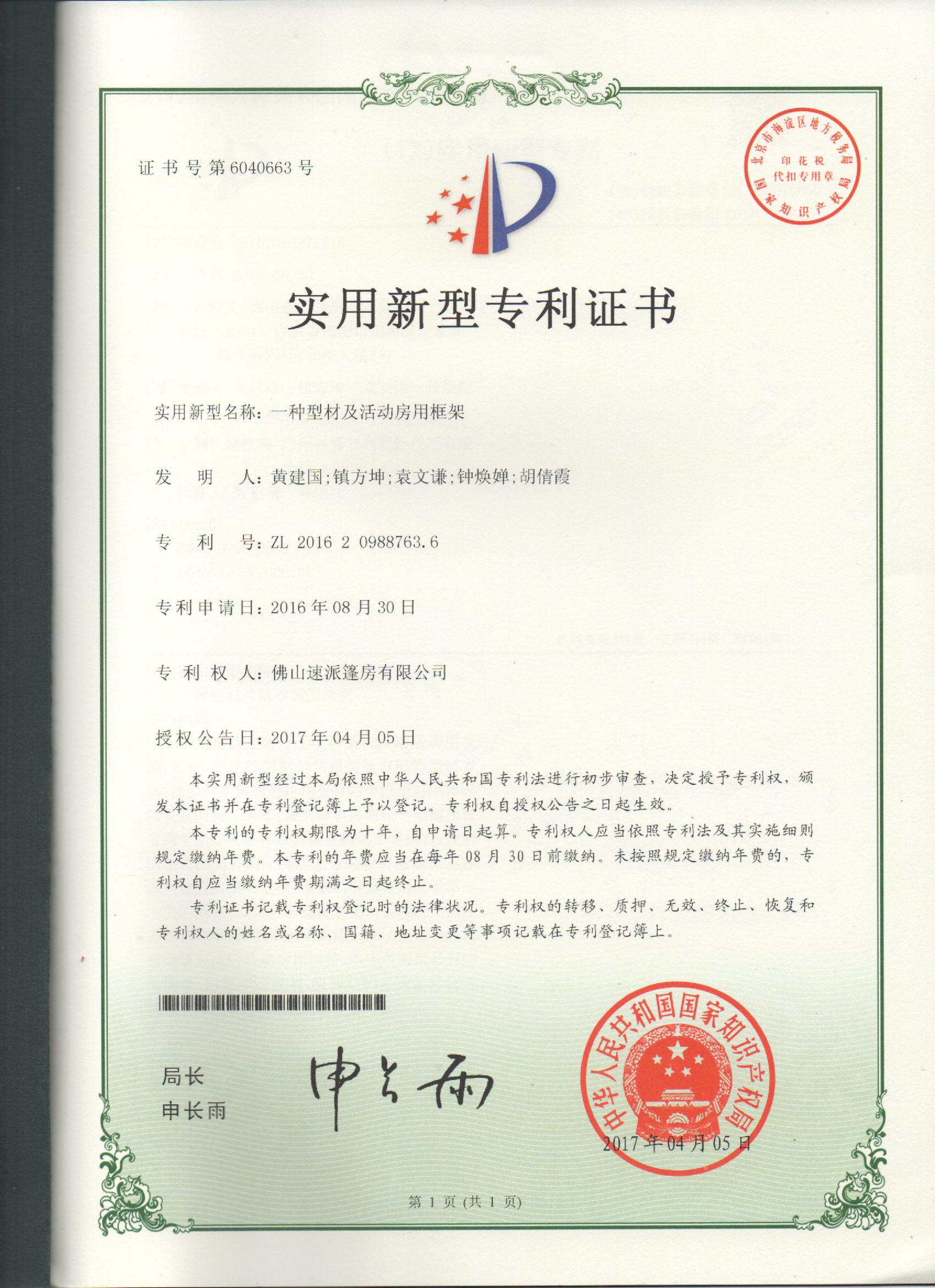 便利亭实用新型专利