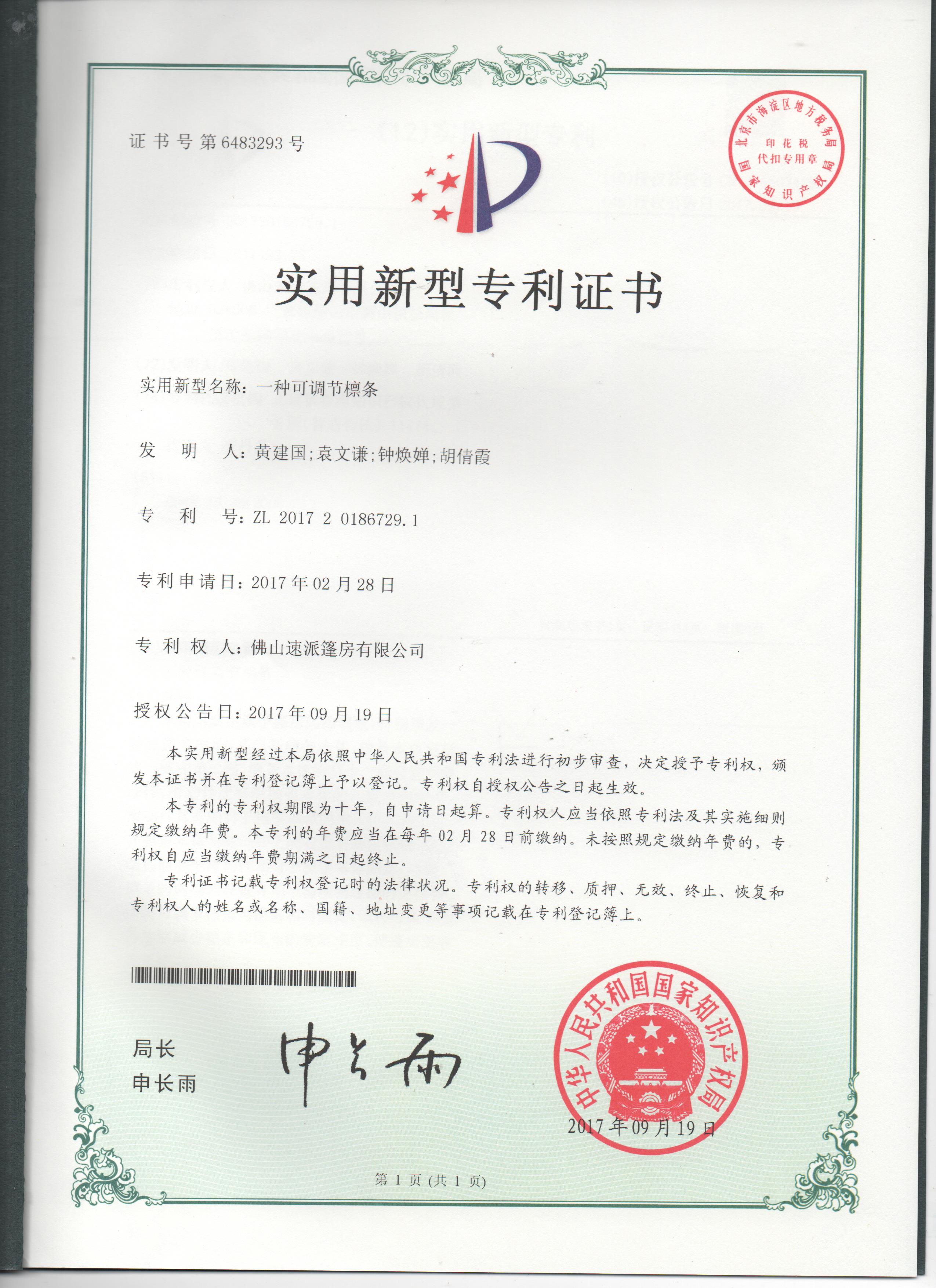 可调节檩条实用新型专利