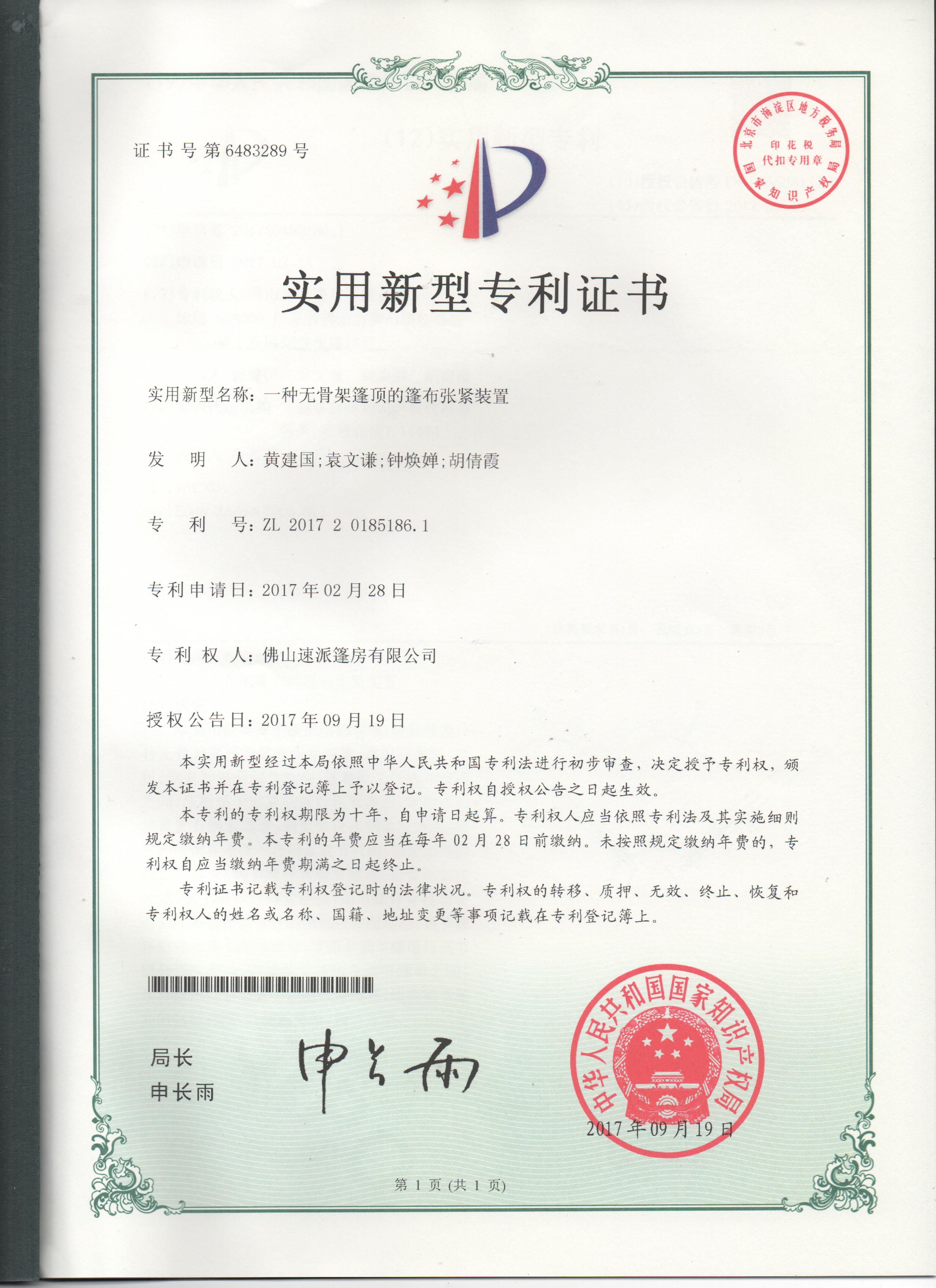 马戏团篷布张紧技术专利