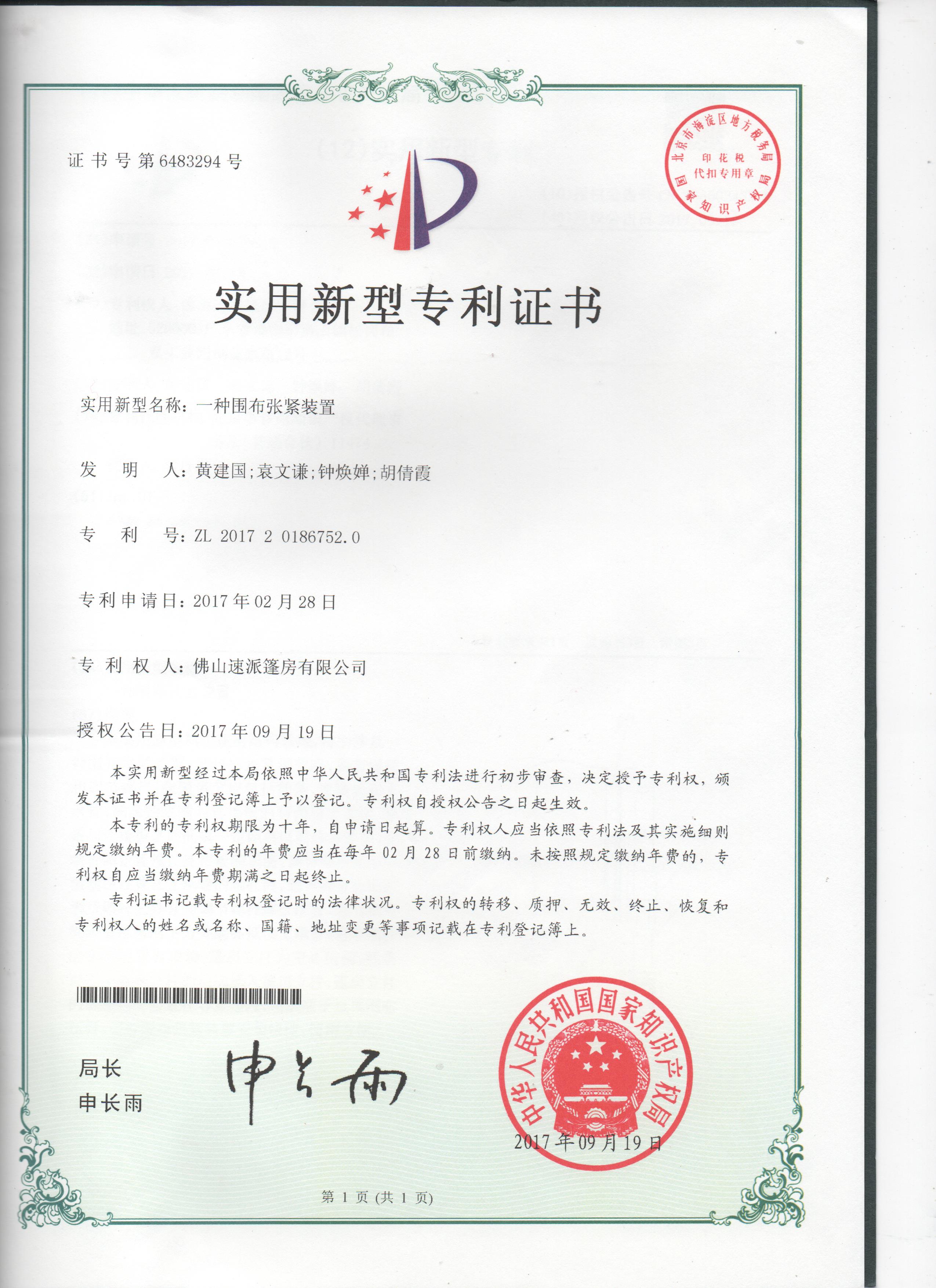 围布张紧装置实用新型专利