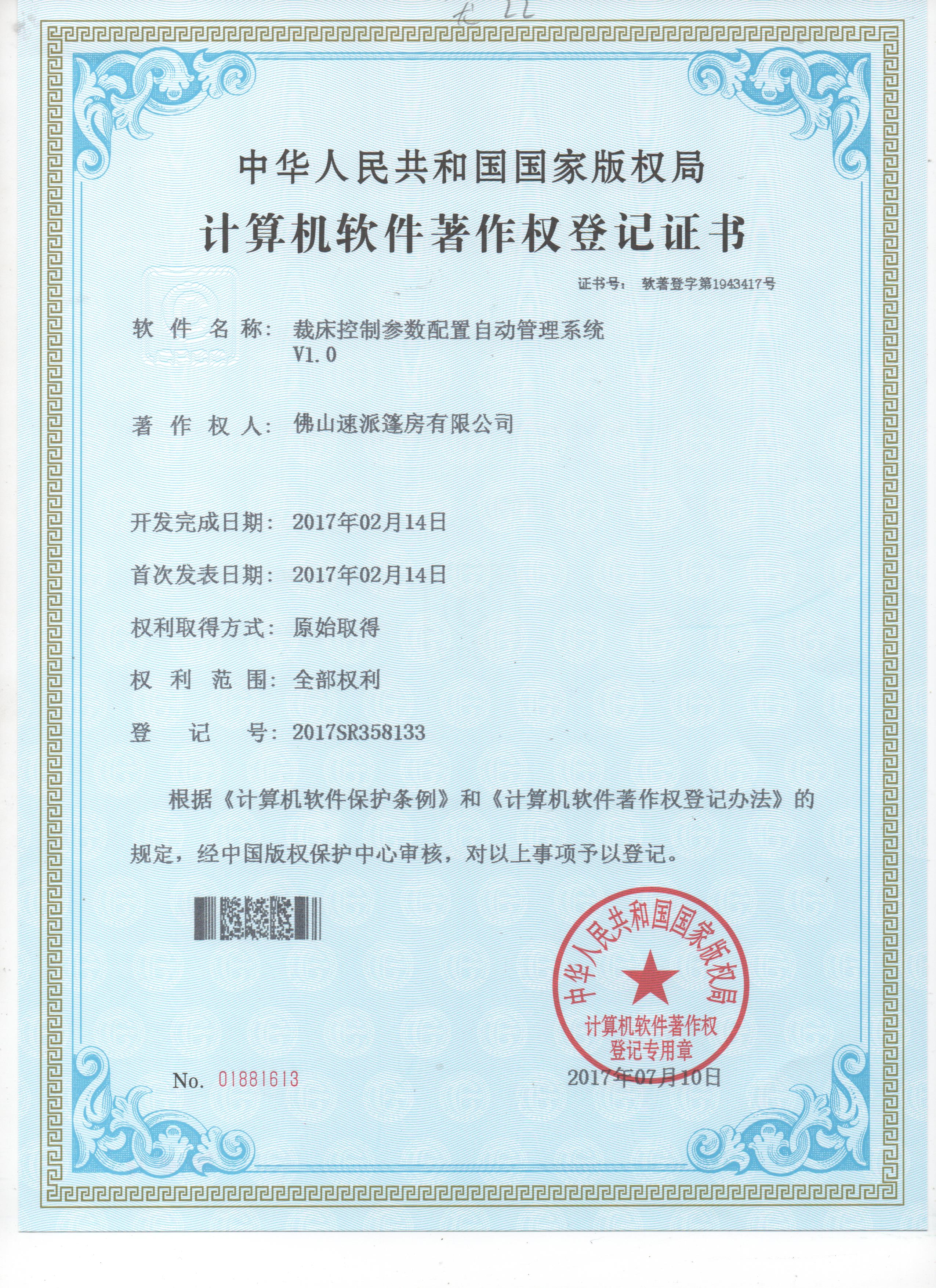 载床参数自动配置系统软著