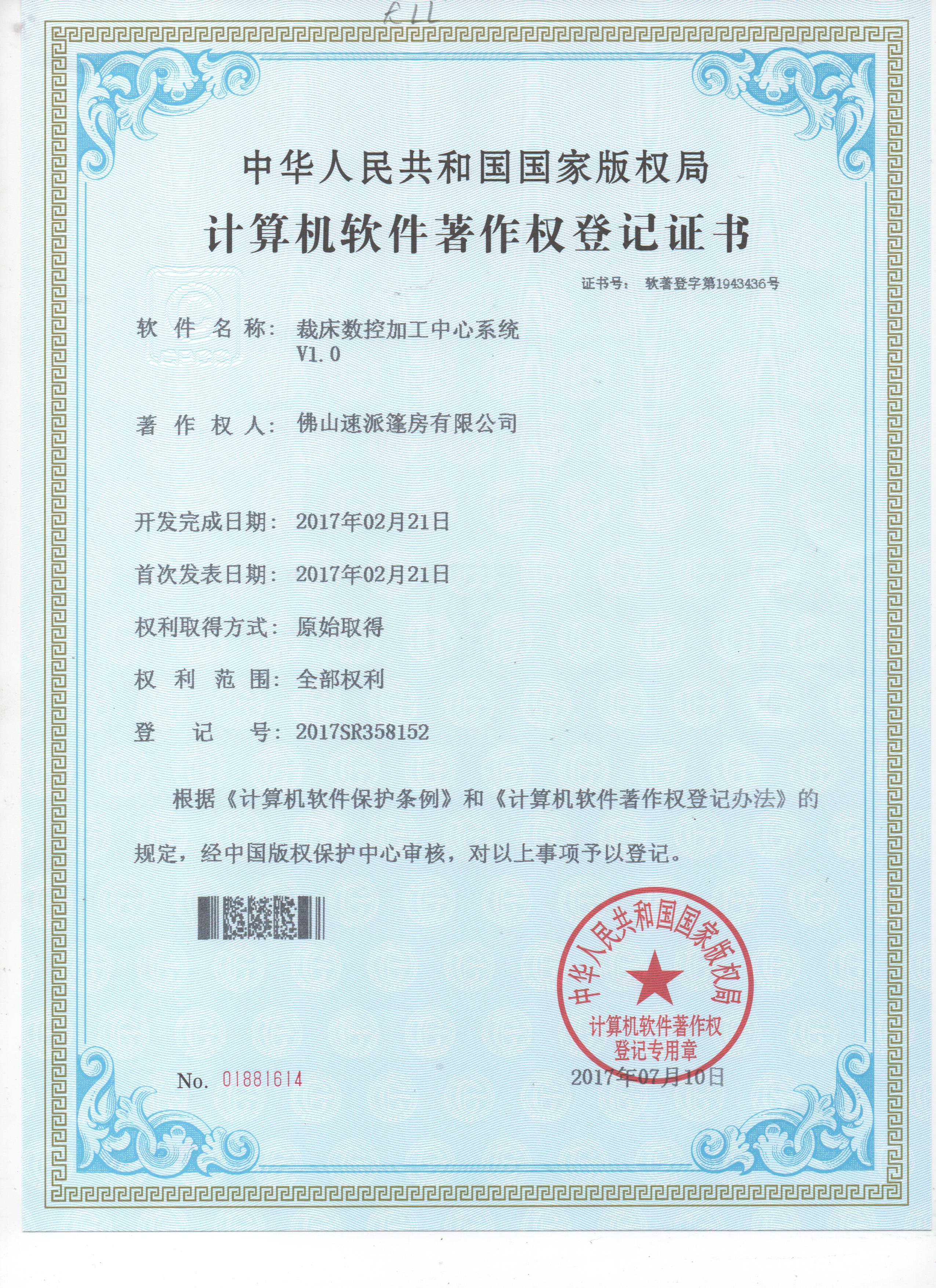 载床数控加工中心系统软著