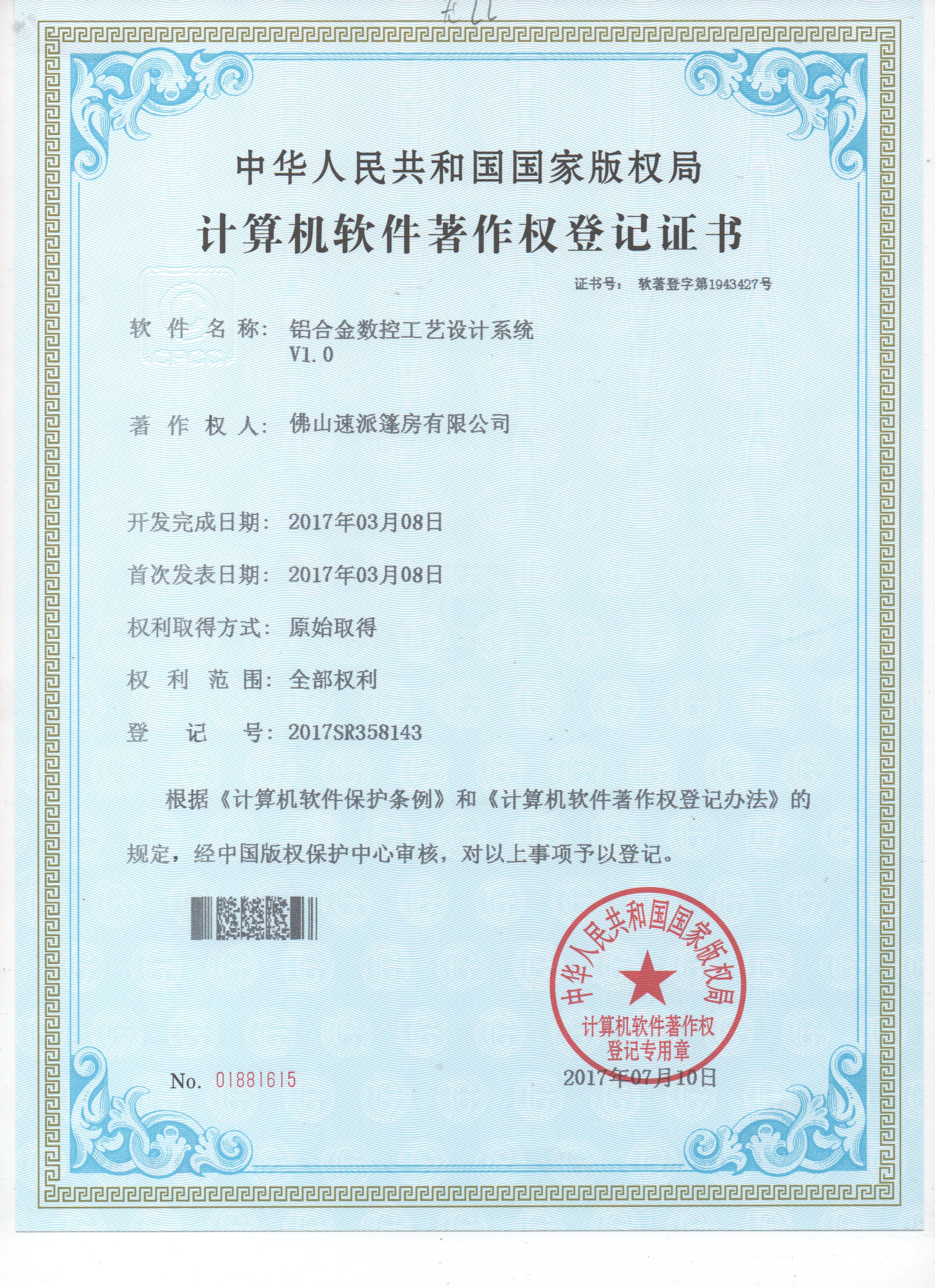 铝合金数控设计系统软著